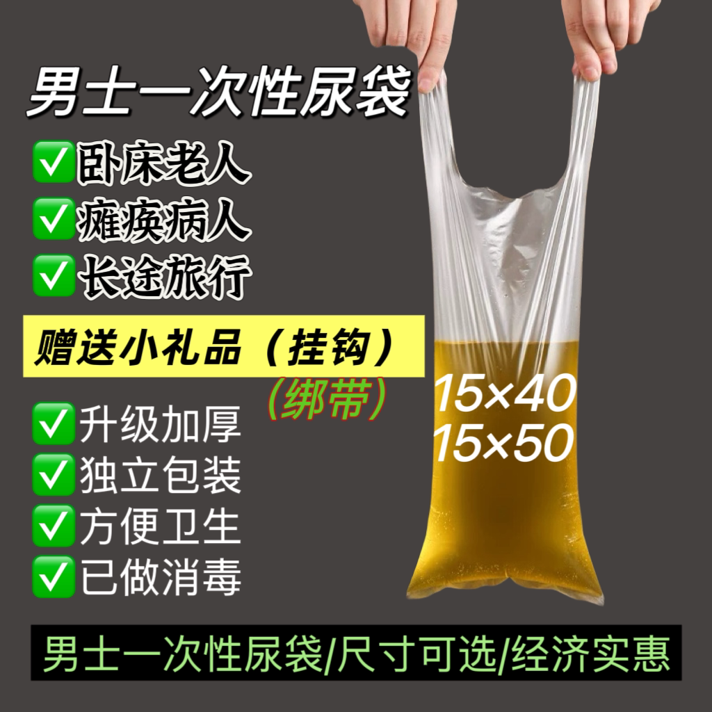 一次性接尿袋医院敬老院