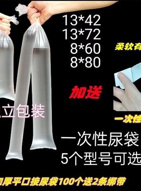 敬老院男士一次性车载尿袋老人卧床小便失禁瘫痪专用平口尿袋加厚