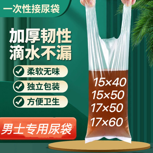 加厚柔肤独立装加长尿袋