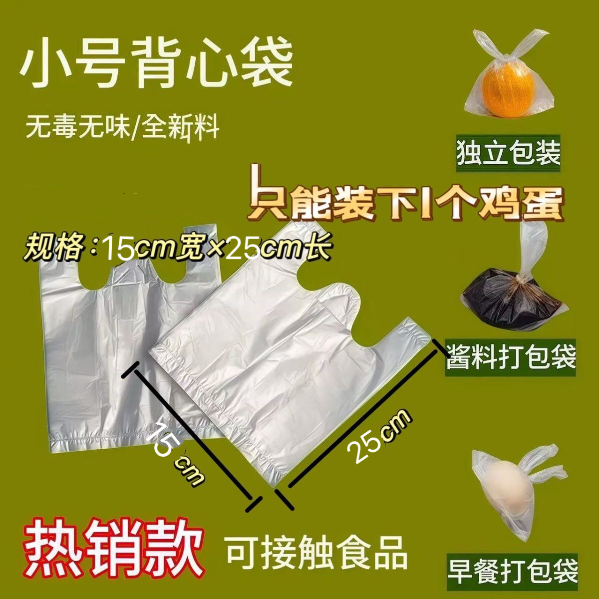 小号加厚一次性茶叶蛋塑料袋子打包调料早餐小吃店肉类分装食品袋