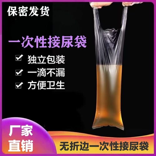 一次性加厚防臭应急集尿袋