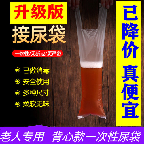 一次性加厚车载背心式尿袋