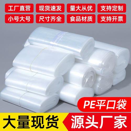 防潮防虫防尘平口袋食品袋塑封袋