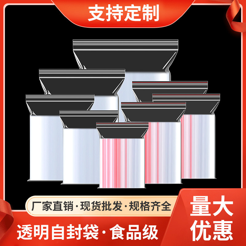 自封袋pe透明封口塑料袋夹链卡口饰品包装食品分装袋子定制密封袋,包装,塑料自封袋,淘宝优惠券,粉丝福利购,淘宝优惠卷