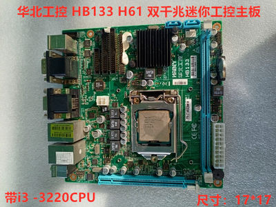 工控H61i3双千兆爱快群辉主板