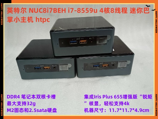 英特尔NUC8i7BEH i7-8559u微型电脑迷你主机办公家用高清播