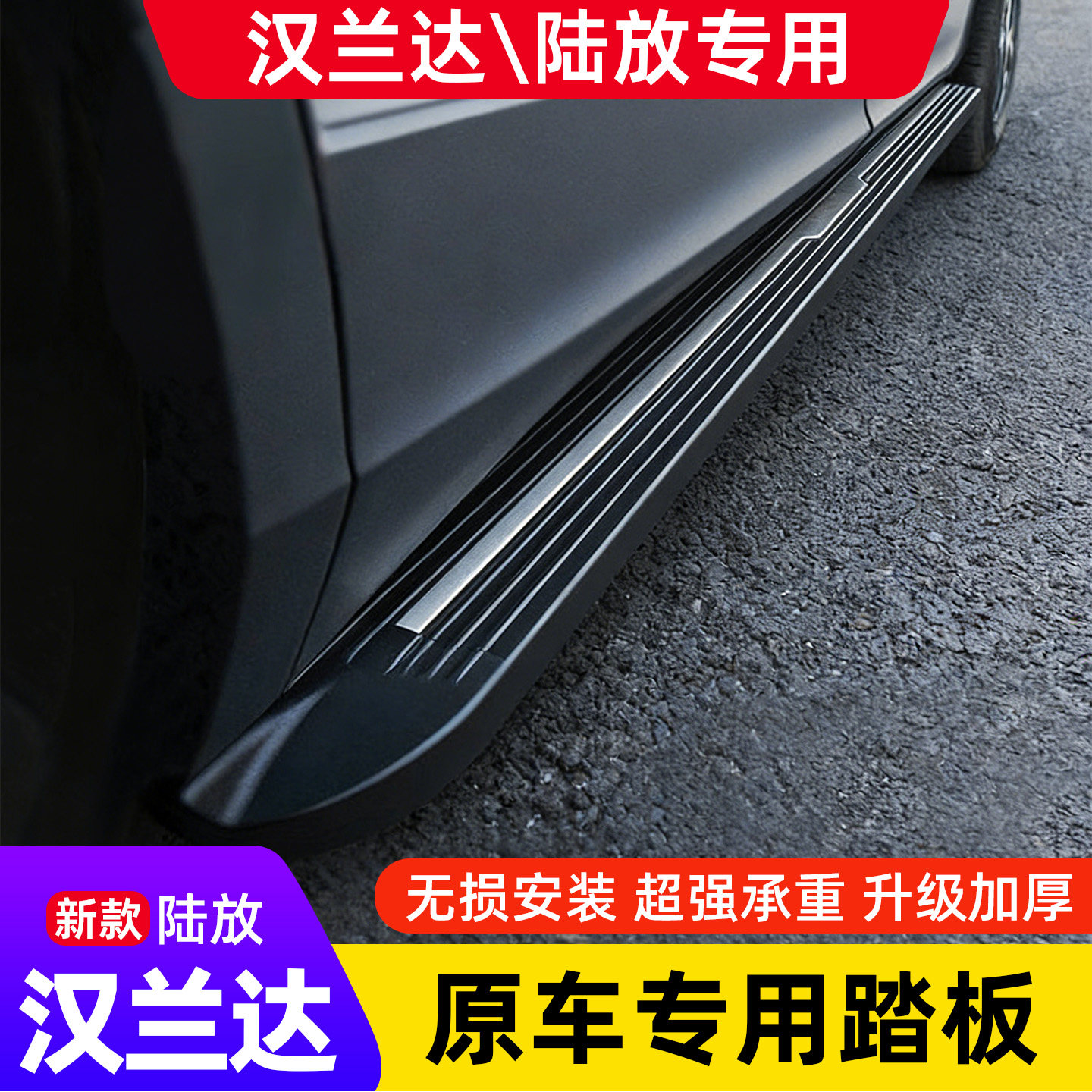适用15-25新款汉兰达脚踏板原厂18/24丰田皇冠陆放侧踏板迎宾改装,汽车零部件/养护/美容/维保,越野车外侧脚踏板/电动脚踏板,淘宝优惠券,粉丝福利购,淘宝优惠卷