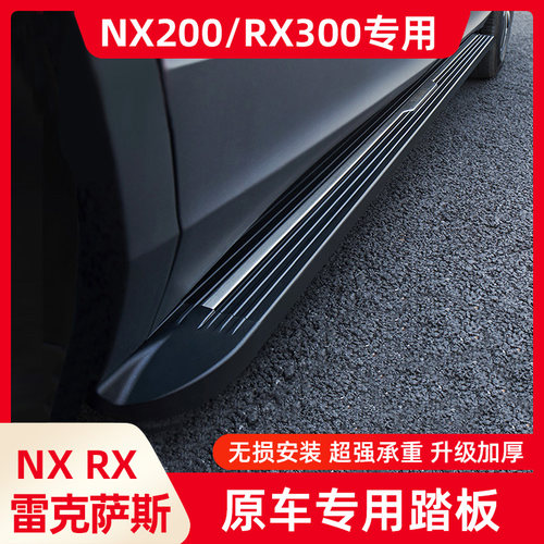 雷克萨斯RX300改装专用脚踏板