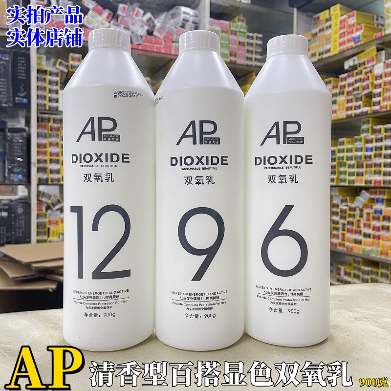 AP双氧奶染发剂发廊漂粉色膏