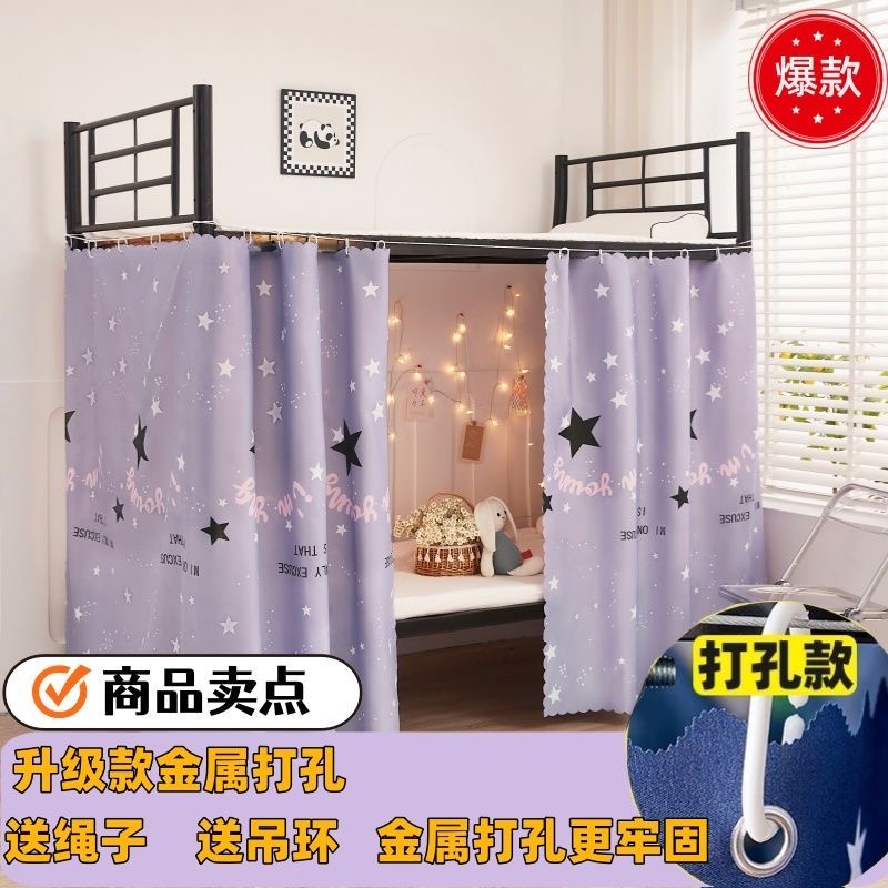 【送挂环送绳子】遮光布单人床围帘子上铺下铺床帘大学生隐私窗帘
