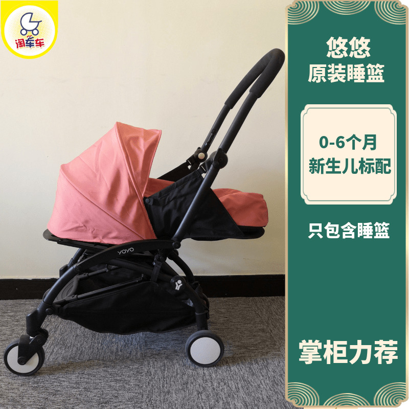 babyzen yoyo婴儿推车配套新生儿睡篮 carrycot 可平躺