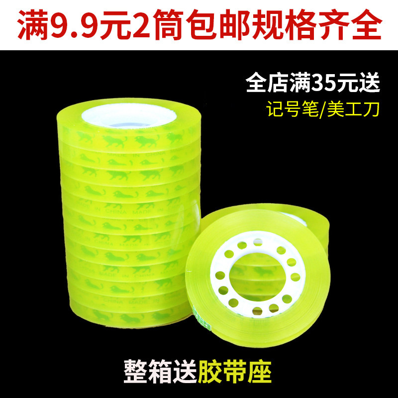 透明胶带小 学生胶带 办公文具用品小胶布批发 满9.9元2筒包邮