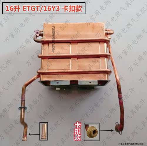 适用万和燃气热水器铜水箱热交换器JSQ30-16A15 16N18 Q16Y3 16Y3