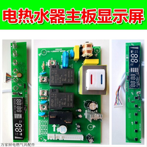 适用万和电热水器电脑电源主板按键触摸板DSCF40/50/60-E3/E5/E6