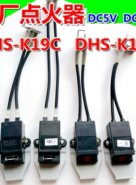 适用万和燃气热水器脉冲点火器DHS-K16A K19C K8 DC5V DC12V 配件