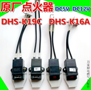 K16A DC12V K19C DC5V 配件 适用万和燃气热水器脉冲点火器DHS