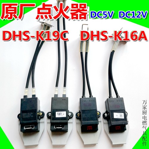适用万和燃气热水器脉冲点火器DHS-K16A K19C K8 DC5V DC12V 配件