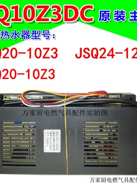 适用万家乐热水器主板电脑板RQ10Z3DC 109001055193 109001045193