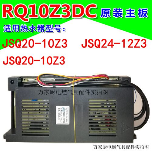 适用万家乐热水器主板电脑板RQ10Z3DC 109001055193 109001045193