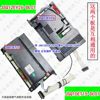 适用万和燃气热水器主板电脑板JSQ10ET15 13N20 ET15 ET16 13N6/N