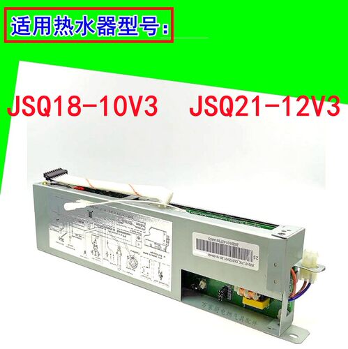 适用于万和燃气热水器电脑板主板控制器 JSQ18-10V3 JSQ21-12V3