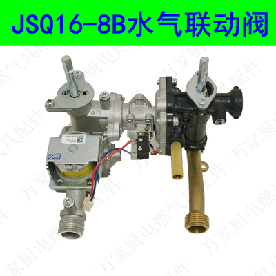 适用于万和热水器水气联动阀 电磁阀 水膜JSQ16-8B 8C18 8M50 8M3