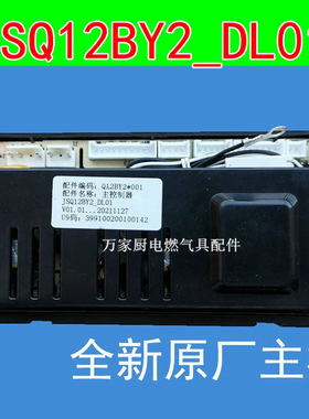 适用万和热水器 JSQ24-365T12 225T12S JSQ12BY2_DL01 主板控制器