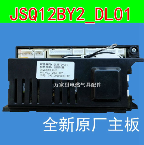 适用万和热水器 JSQ24-365T12 225T12S JSQ 12BY2_DL01主板控制器