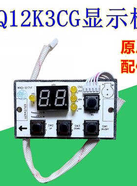 适用万家乐燃气热水器按键显示屏板RQ10K1CG RQ10K3CG RQ12K3SCG