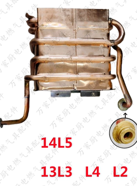 适用于万和燃气热水器无氧铜水箱JSQ25-13L3/L4 16L3 JSQ28-14L5