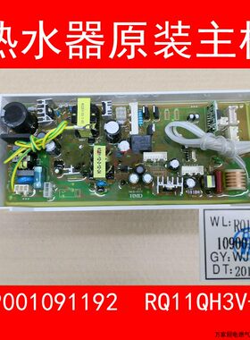 适用万家乐热水器RQ11QH3V-W109001091192 JSQ22-11QH3主板电路板