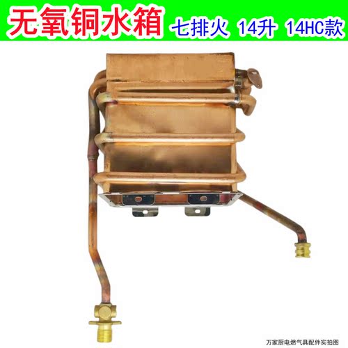 适用于美的燃气热水器铜水箱热交换器七排JSQ27-14HC1/HC4 14HB1