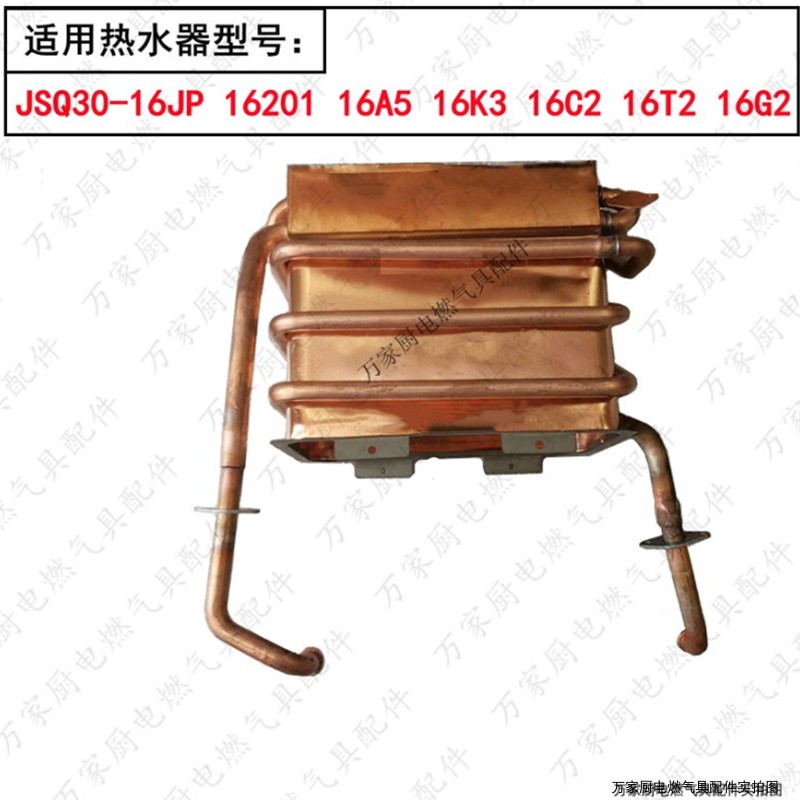 适用万家乐热水器铜水箱JSQ30-16JP/16201/16A5/16K3/16C2 T2 G2