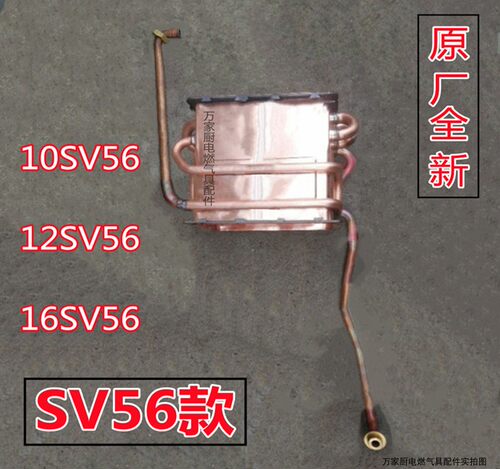适用万和燃气热水器无氧铜水箱16SV56 JSQ18-10SV56 JSQ20-12SV56