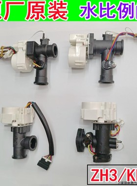 适用万家乐燃气热水器水比例阀ZH3/KF3/KF6水流传感器进水传感器