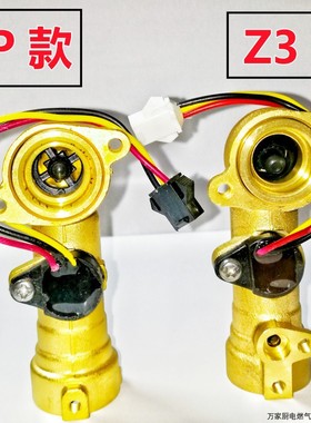 适用于能率万家乐燃气热水器水流传感器水流量感应器水流霍尔开关