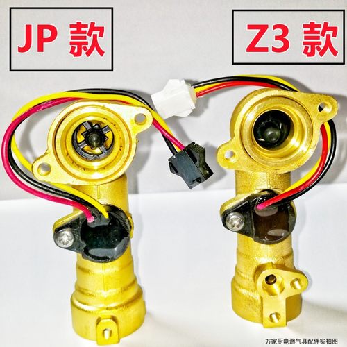 适用于能率万家乐燃气热水器水流传感器水流量感应器水流霍尔开关