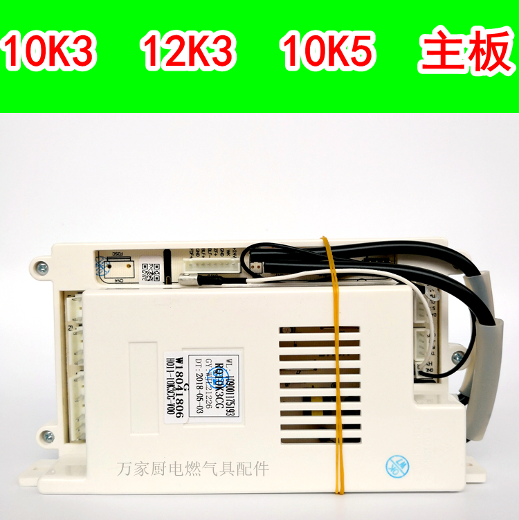 适用万家乐热水器主板电脑板JSQ24-12K3/K5/K1/W2 RQ12K3SCG2-01