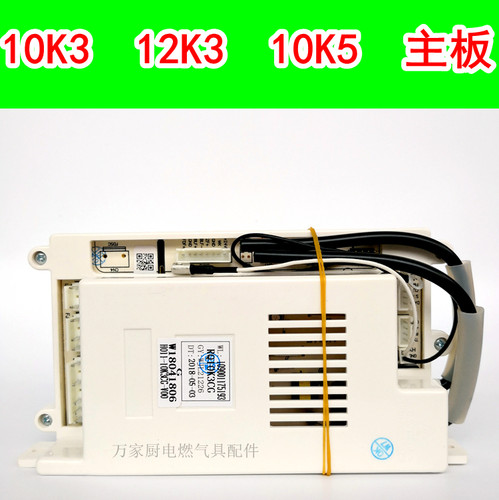 适用万家乐热水器主板电脑板JSQ24-12K3/K5/K1/W2 RQ12K3SCG2-01