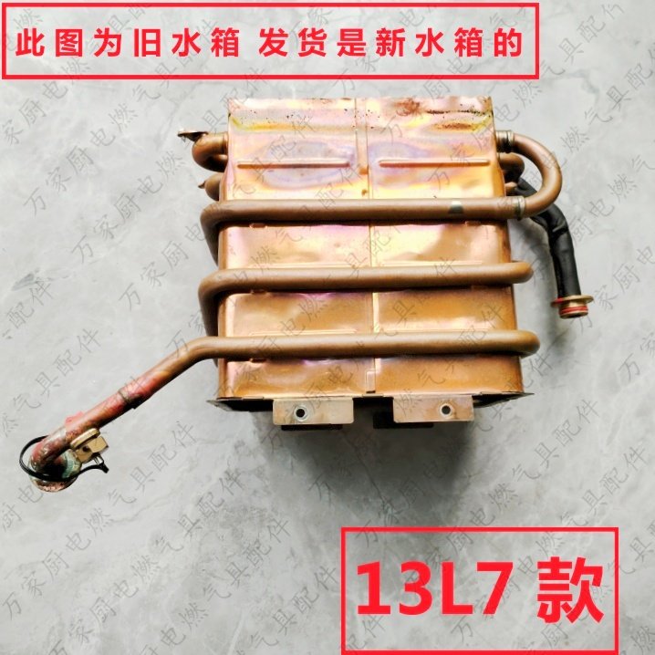 适用于万和燃气热水器铜水箱JSQ25-13L7 13L7M JSQ30-16L7 16L7M