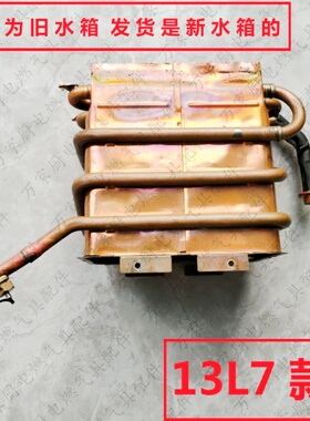 适用于万和燃气热水器铜水箱JSQ25-13L7 13L7M JSQ30-16L7 16L7M