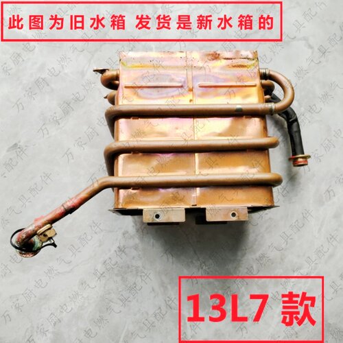适用于万和燃气热水器铜水箱JSQ25-13L7 13L7M JSQ30-16L7 16L7M