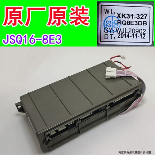 适用于万家乐燃气热水器主板电脑板JSQ16-8E3 RQ8E3DB XK31-327