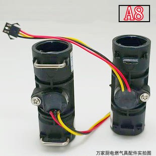 适用美的燃气热水器插销款水流传感器水流开关水流量霍尔配件A8款
