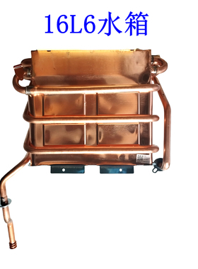 适用万和燃气热水器铜水箱13L6 JSQ13L6 JSQ32-S5W17 16L6 17L5