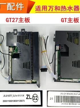 适用万和热水器主板JSLQ13-GT27 JSQ28-585T14.5 JSLQ13GT27-DL01