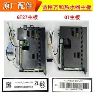 适用万和热水器主板JSLQ13-GT27 JSQ28-585T14.5 JSLQ13GT27-DL01