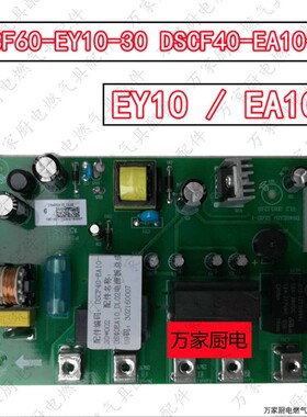 适用万和电热水器主板电脑电源板 DSCF60-EY10-30 DSCF40-EA10-30