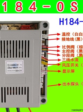 适用HMJD华美骏达H184-OSH燃气热水器通用恒温机主板控制器按键板