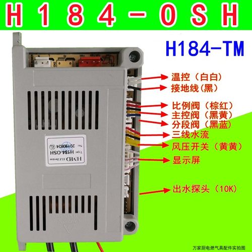 适用HMJD华美骏达H184-OSH燃气热水器通用恒温机主板控制器按键板